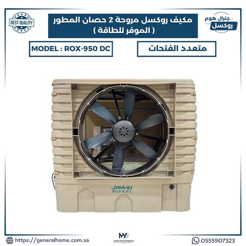 مكيف روكسل مروحة 2 حصان  (الموفر للطاقة) موديل ROX-950DC
