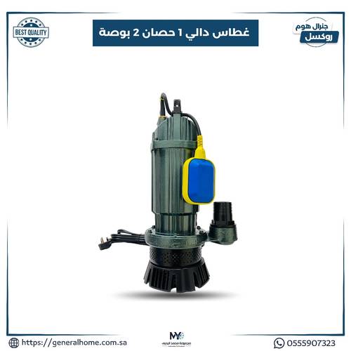 غطاس دالي 1 حصان 2 بوصه 