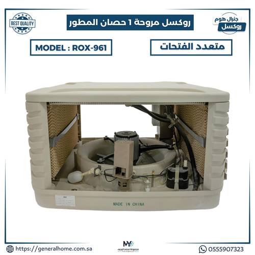 مكيف روكسل مروحة 1 حصان موديل ROX-961