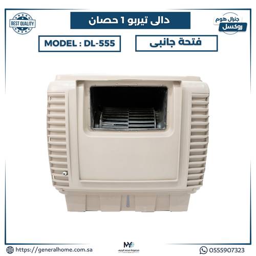 مكيف دالي تيربو 1 حصان  موديل DL-555