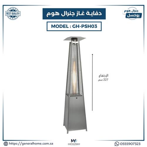دفاية غاز  جنرال هوم - GH-PSH03 