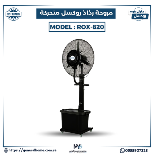 مروحة رذاذ روكسل متحركة موديل R0X-820