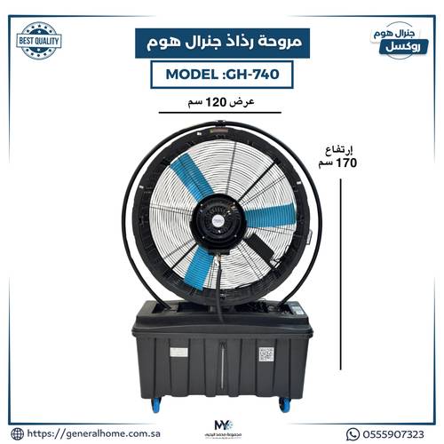 مروحه رذاذ جنرال هوم بيونج موديل  GH-740