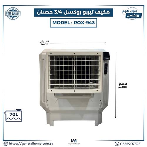 مكيف تيربو روكسل شباك 650 وات 3/4 حصان موديل ROX-943