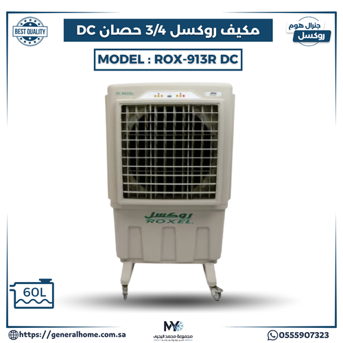 مكيف روكسل 3/4 حصان بطارية موديل ROX-913R DC