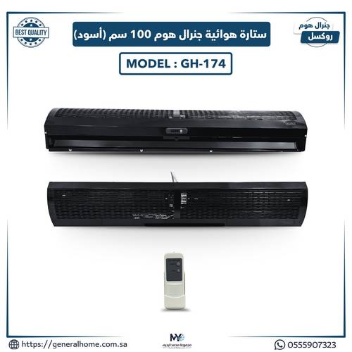 ستارة هوائية جنرال هوم 100 سم ( أسود ) GH-174 .