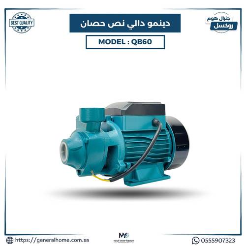 دينمو دالي نص حصان QB60