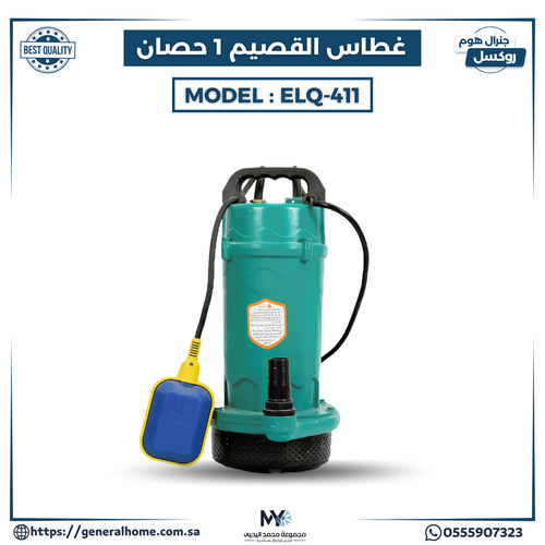 غطاس القصيم  (1) حصان موديل ELQ-411