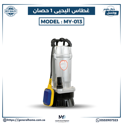 غطاس اليحيى (1) حصان M&Y موديل MY- 013