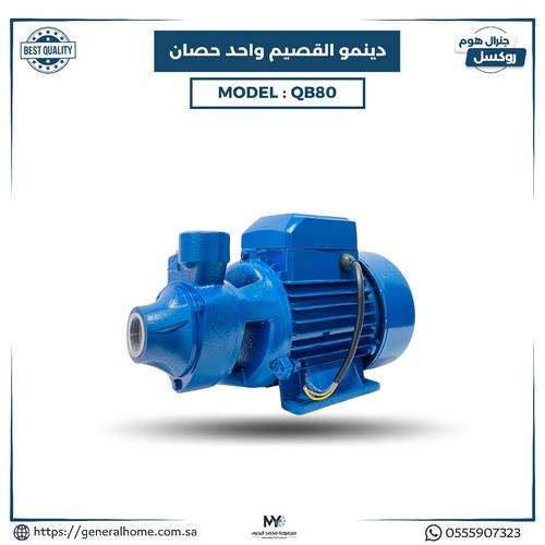 دينمو القصيم 1 حصان QB80