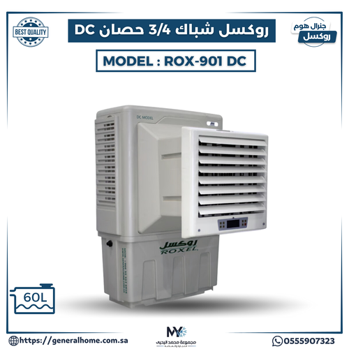 مكيف روكسل شباك 4/3 حصان موفر للطاقة (خزان كبير) موديل ROX-901DC