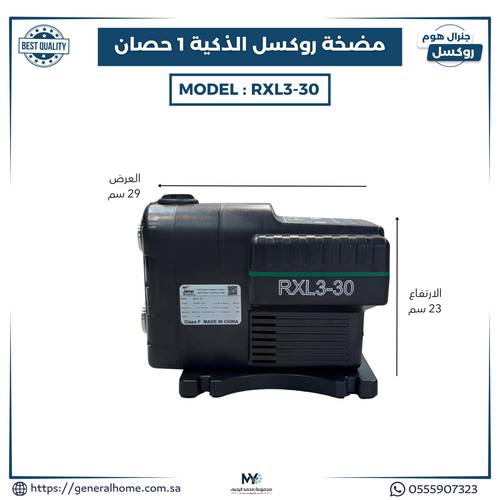 مضخة روكسل الذكية  1 حصان موديل RXL-3-30