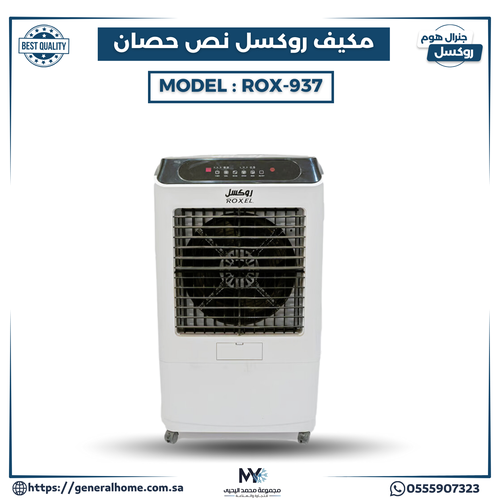 مكيف روكسل مكتبي 1/2 حصان  ROX-937