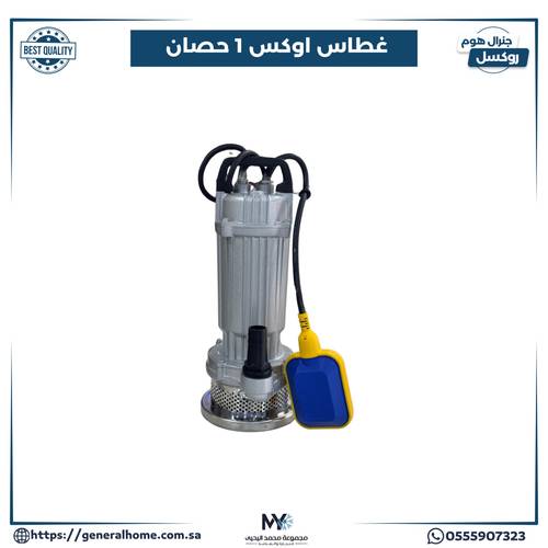 غطاس أوكس 1 حصان 