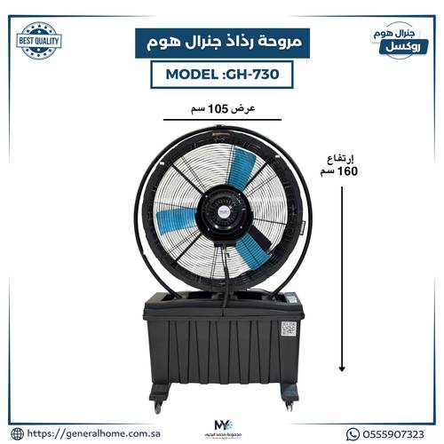 مروحه رذاذ جنرال هوم بيونج موديل  GH-730
