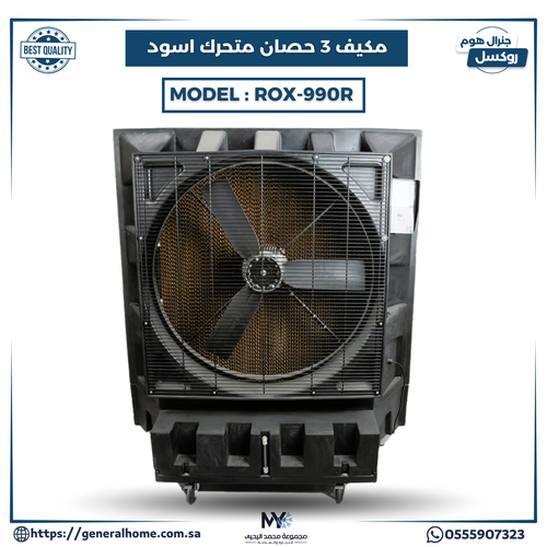 مكيف روكسل 3 حصان موديل ROX-990R