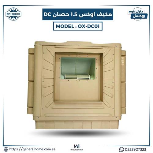 مكيف اوكس تيربو 1.5 حصان  ( الموفر للطاقة DC )  OX-DC01