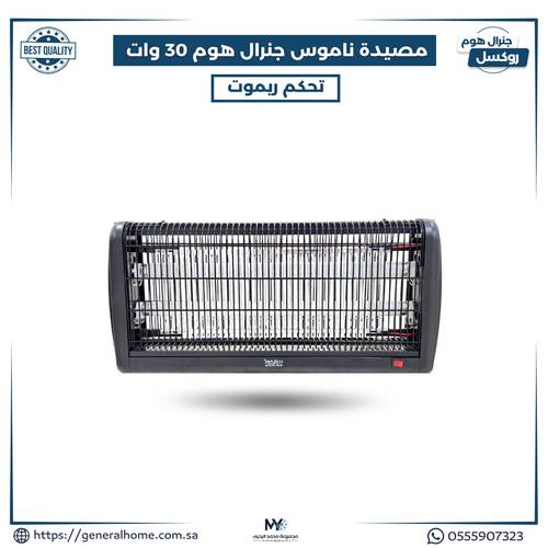 مصيدة ناموس جنرال هوم فايبر 30 وات ( ريموت )
