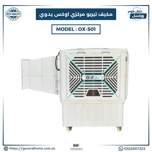 مكيف أوكس حصان تيربو شباك او متحرك ( يدوي ) موديل OX-S01