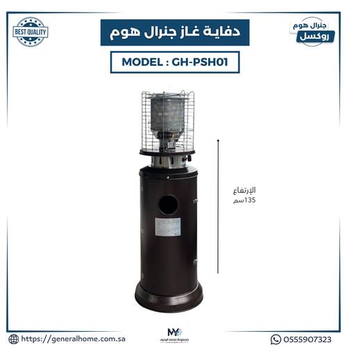دفاية غاز  جنرال هوم - GH-PSH01 