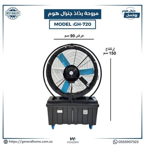 مروحه رذاذ جنرال هوم بيونج موديل  GH-720