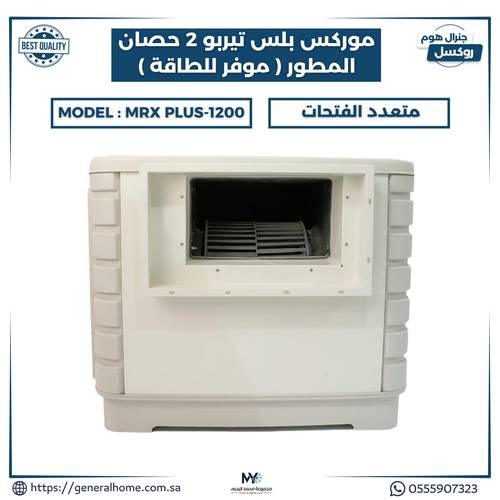 مكيف موركس بلس تيربو 2 حصان تحكم ريموت موديل MRX+1200