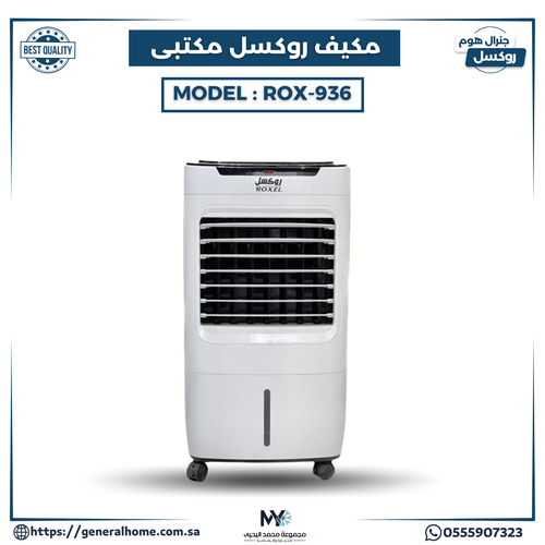 مكيف روكسل مكتبي بدون ريموت  ROX-936