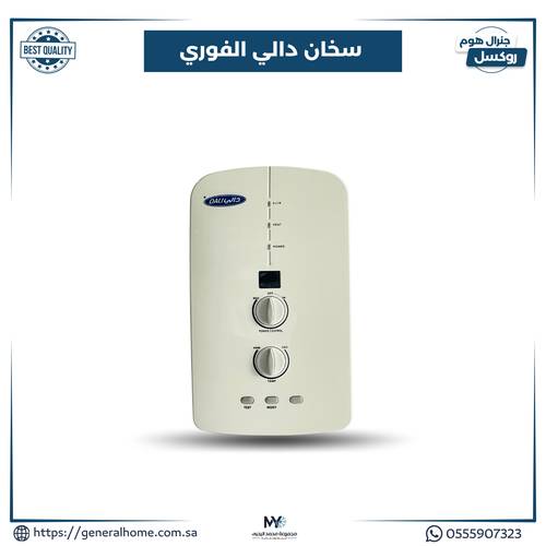 سخان دالي الفوري 