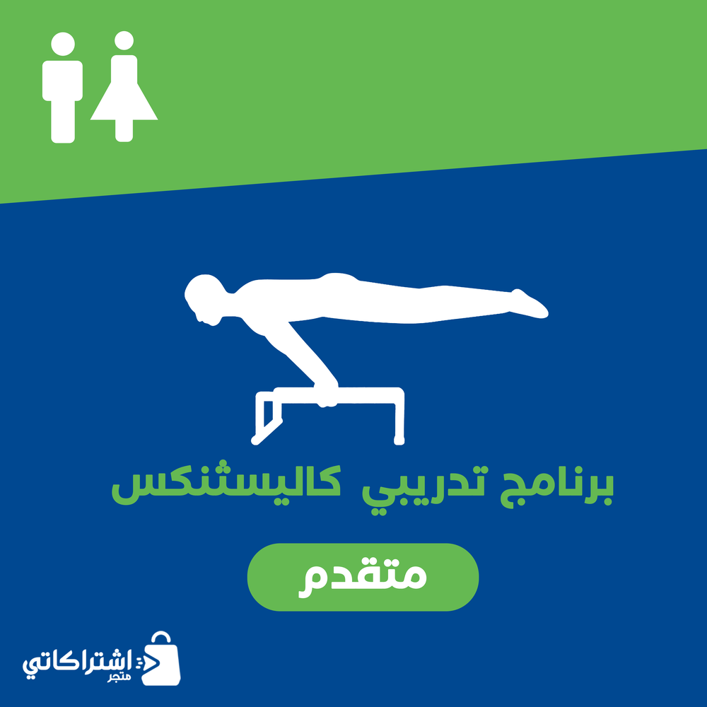 كاليستنكس ( مبتدئ )