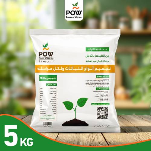 5 KG سماد قوة الدود  السعر شامل الضريبة