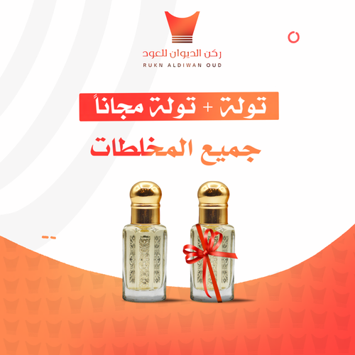 عرض عيد الأضحئ  1 = 1 محانا