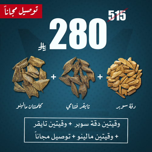 البكج الأقتصادي