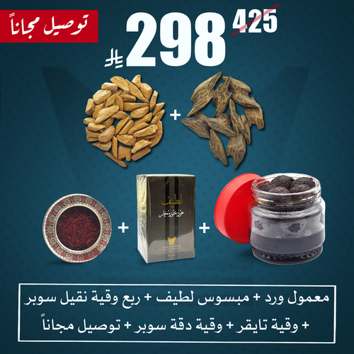 بكج الشتاء