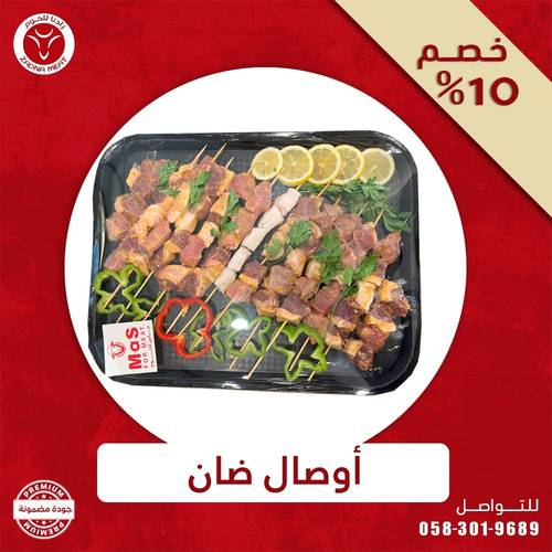 كيلو أوصال خروف