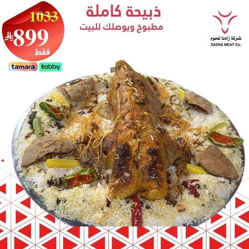 وليمة ذبيحة كامله