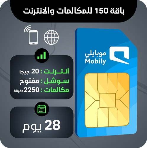 Mobily Package 150 for calls and internet 