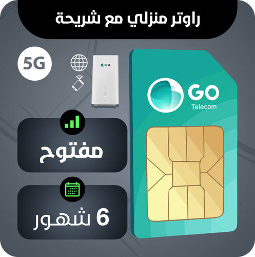 راوتر قو 5G (لامحدود (مفتوح) /  6 أشهر )