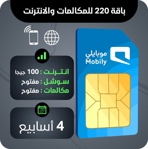 Mobily 220 Package for calls and internet