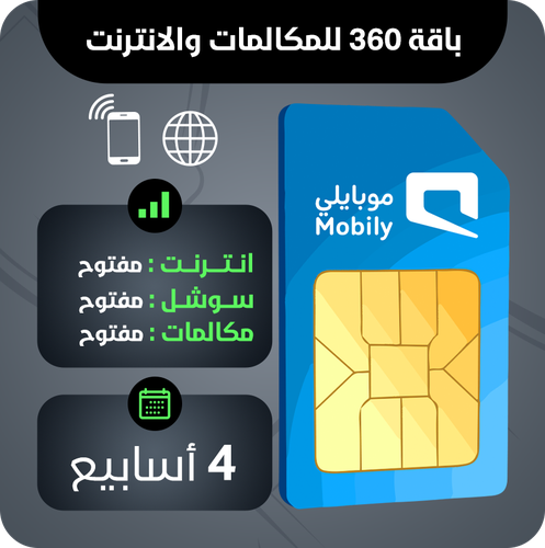 Mobily 360 Package for calls and internet