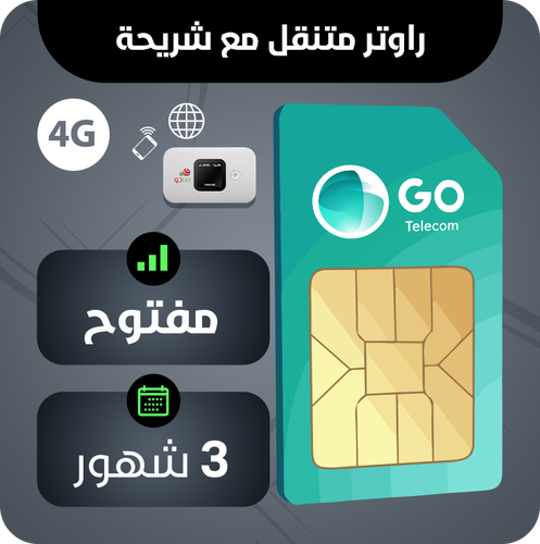 قو ماي فاي (لامحدود (مفتوح) / 3 أشهر)