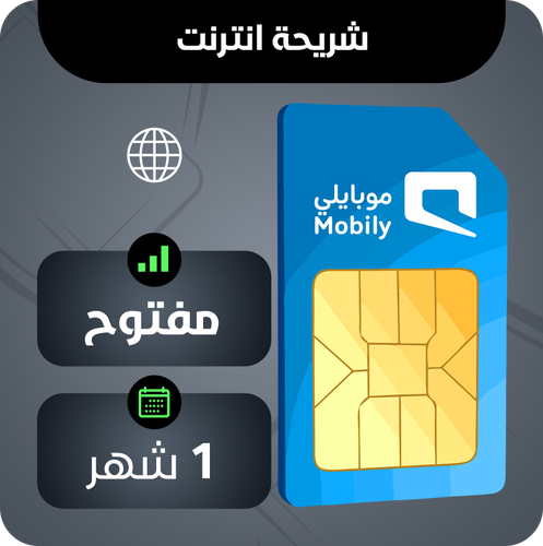 Mobily (Unlimited / 1 month)