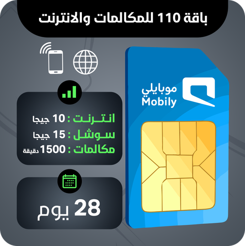 Mobily package 110 for calls and internet
