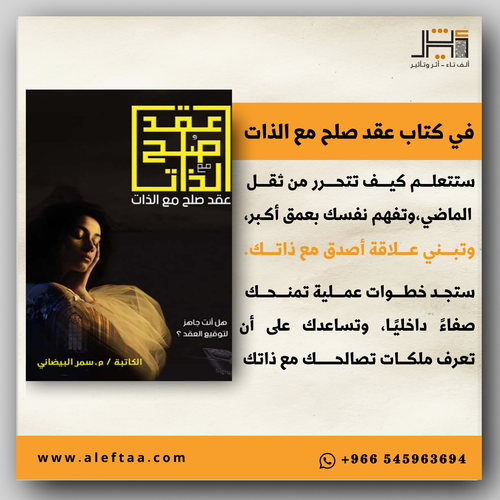 كتاب عقد صلح مع الذات
