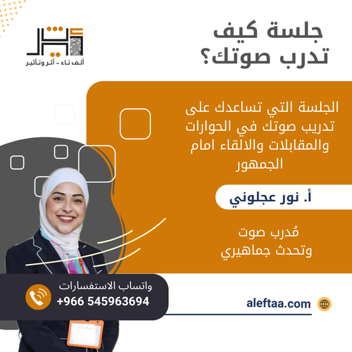 جلسة التدريب الصوتي