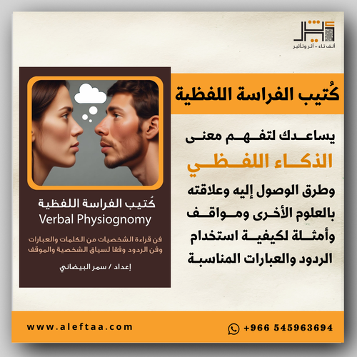 كُتيب معرفي في الفراسة اللفظية