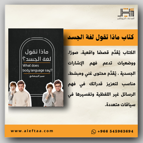 كتاب ماذا تقول لغة الجسد
