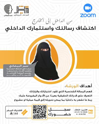 لقاء : اكتشف رسالتك واستثمارك الداخلي