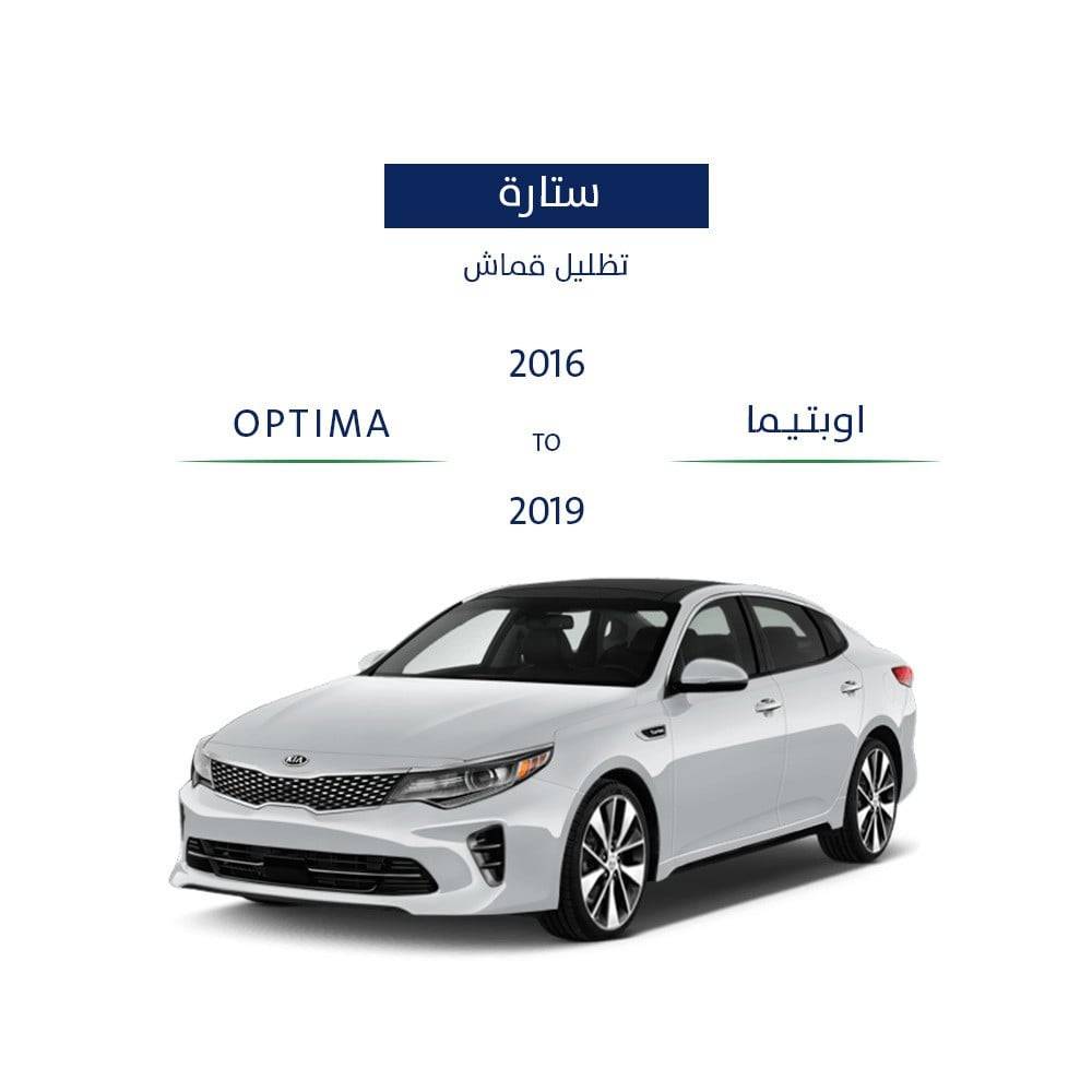 ستارة اوبتيما 2016 - وما فوق