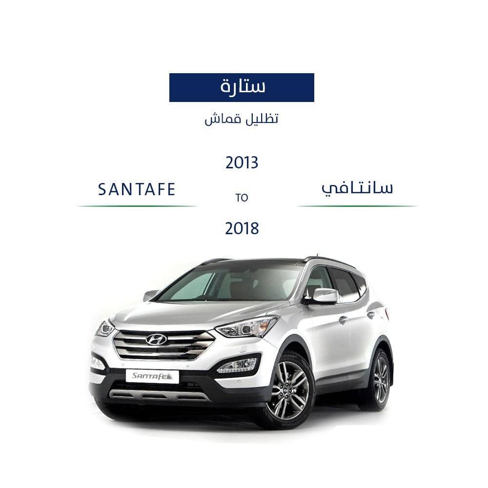 ستارة تظليل نوافذ السيارة J سنتافي 2013 - 2018