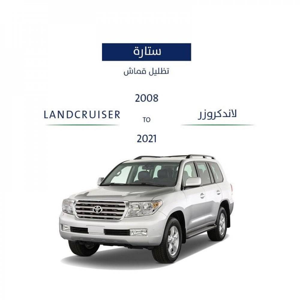 ستارة قماش لاندكروزر 2008- 2021